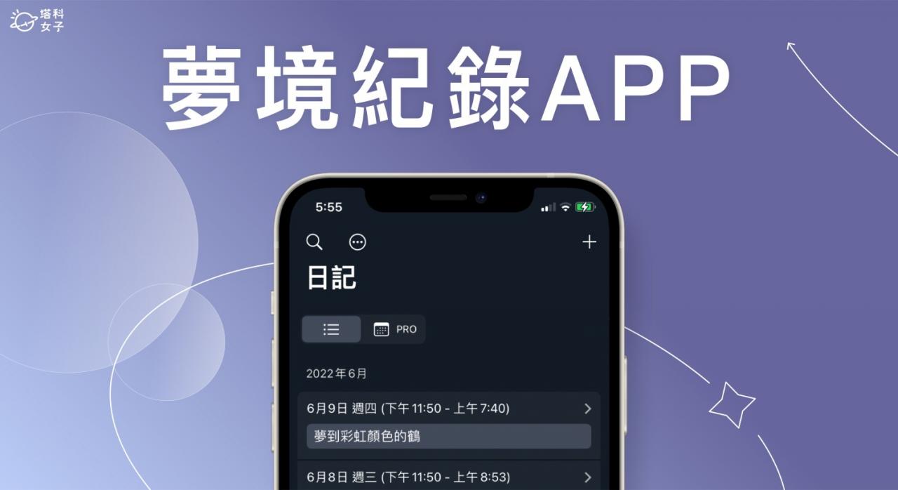 触梦 安卓版 梦境记录 界面截图