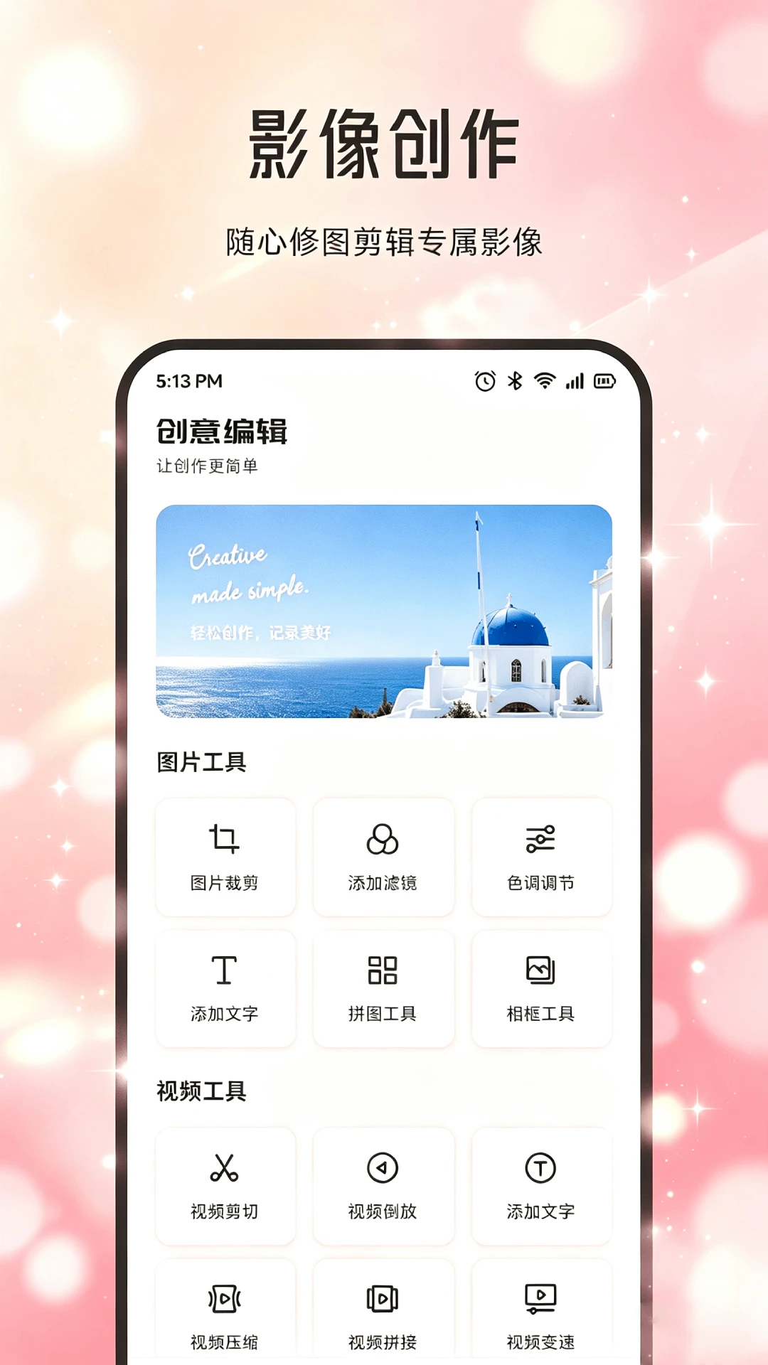 Shine拾光1.3.4 休闲益智 Shine拾光1.3.4 休闲益智
