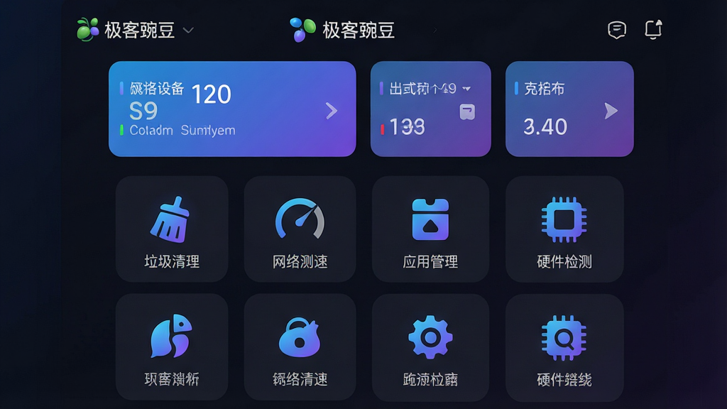 һ�ż����㶹Ӧ��������ĸ����ͼ��������ɫ�Ƽ����UI��ƣ�������ʾ�������㶹��Logo�͵�ǰ�豸״̬������Ƭ���·������񲼾��������и�����ģ��ͼ�꣬�硰��������������������١�����Ӧ�ù���������Ӳ����⡱�ȣ�������ɫ�����Ͻ���Ϊ����ͼ�����������Ҵ���΢��Ч������ɾ����޶���Ԫ�أ��߻��ʣ����й�ͼ������Ϊ΢������Ĵ�ɫ��ͻ��Ӧ�ý������壬�Ű����룬ϸ�ڷḻ��