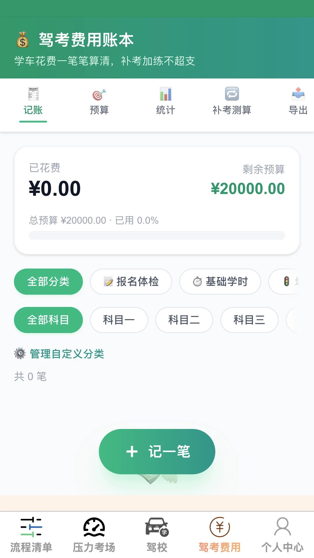 ���ݳ�ͨ1.0.0 ���ܼ�ʻ����