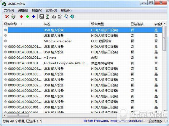 USBDeview 安卓版 使用教程