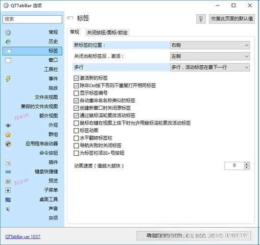 QTTabBar1.5.5 ���ǩ�ļ�������