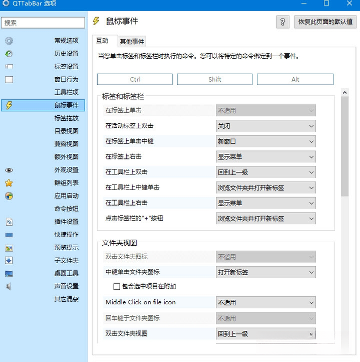 QTTabBar1.5.5 ���ǩ�ļ�������