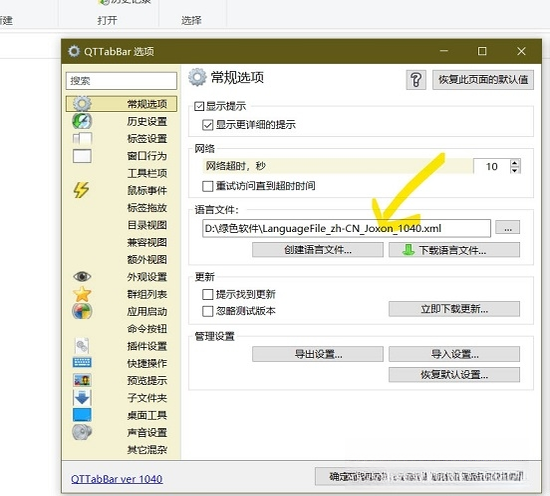QTTabBar1.5.5 ���ǩ�ļ�������