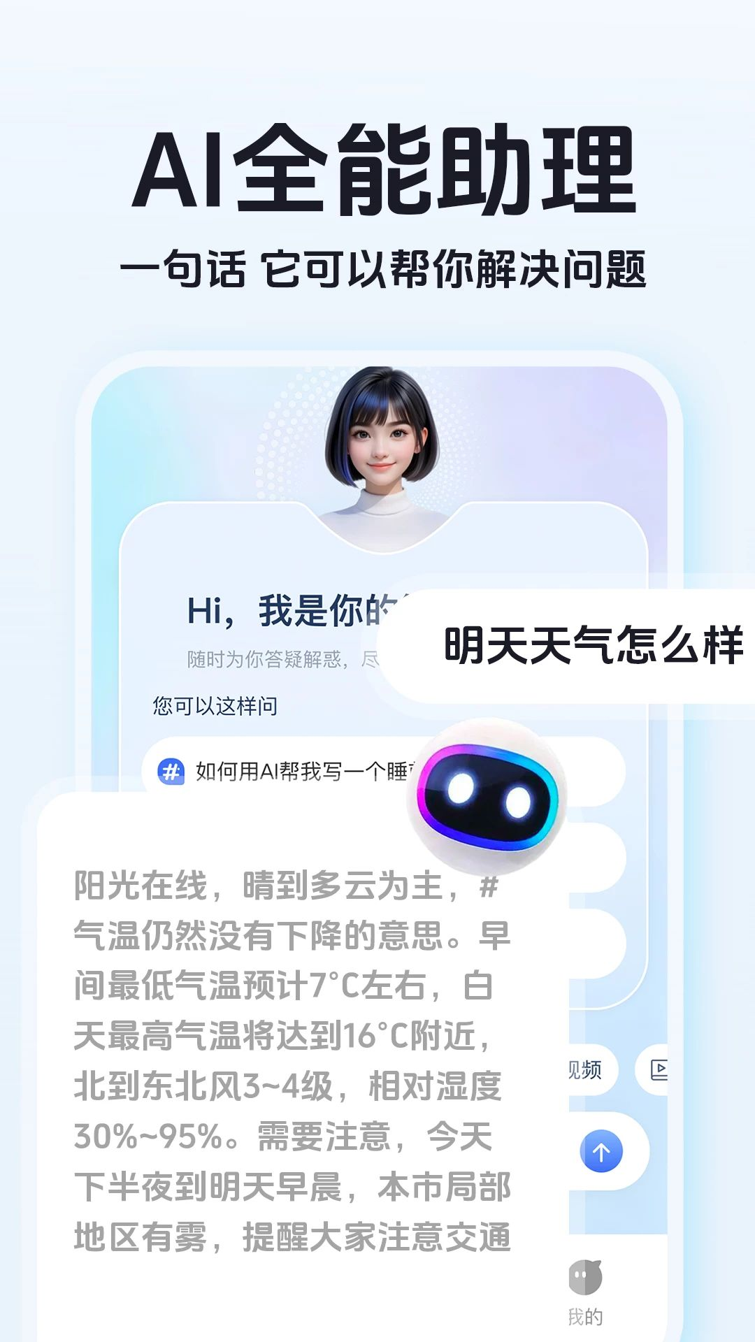 ���AIȫ������1.0.2 AI�����ʴ𹤾�