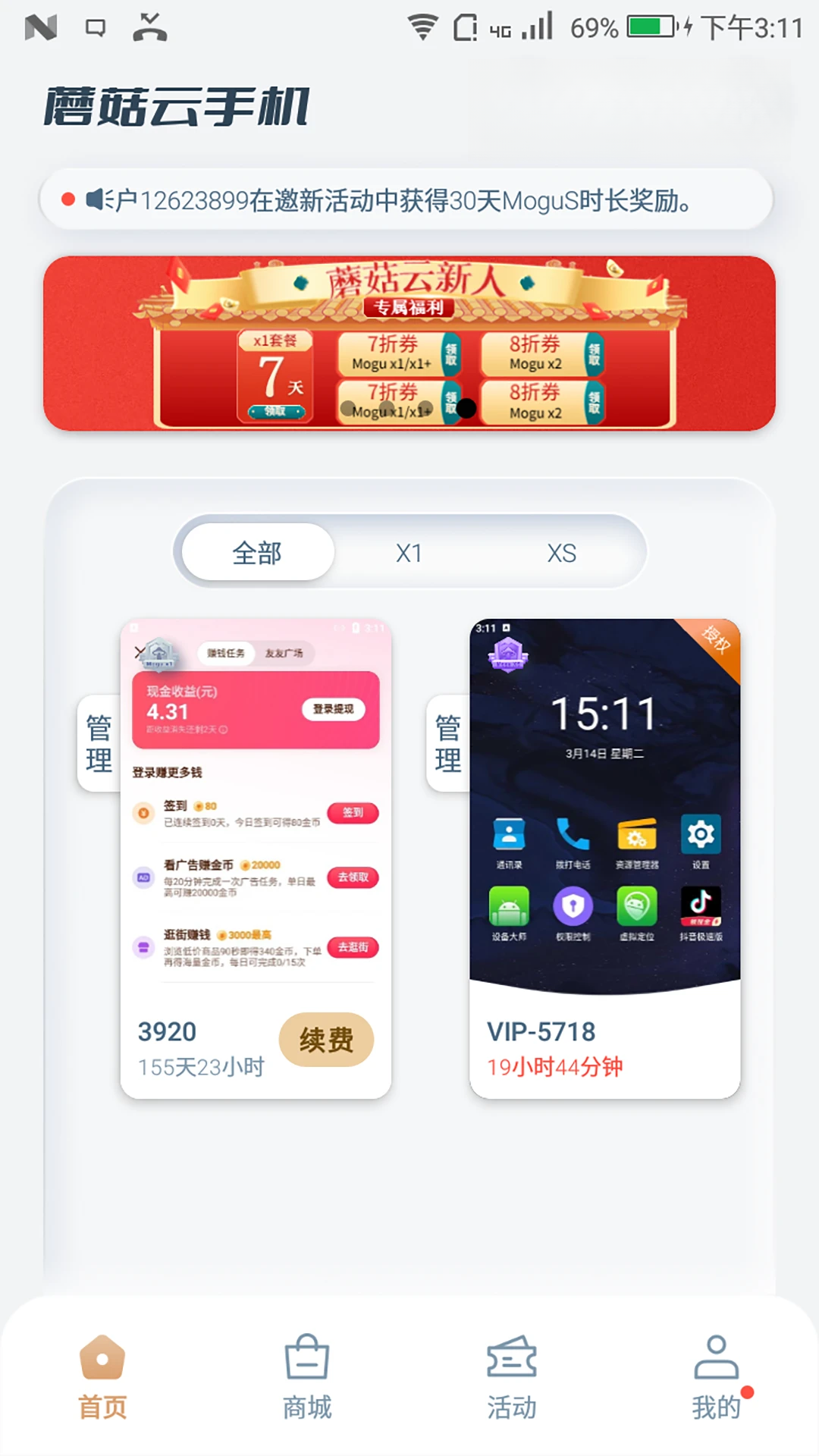 Ģ����v3.2.8 ��׿/IOS/PC���˻�ͨ�Ƶ���