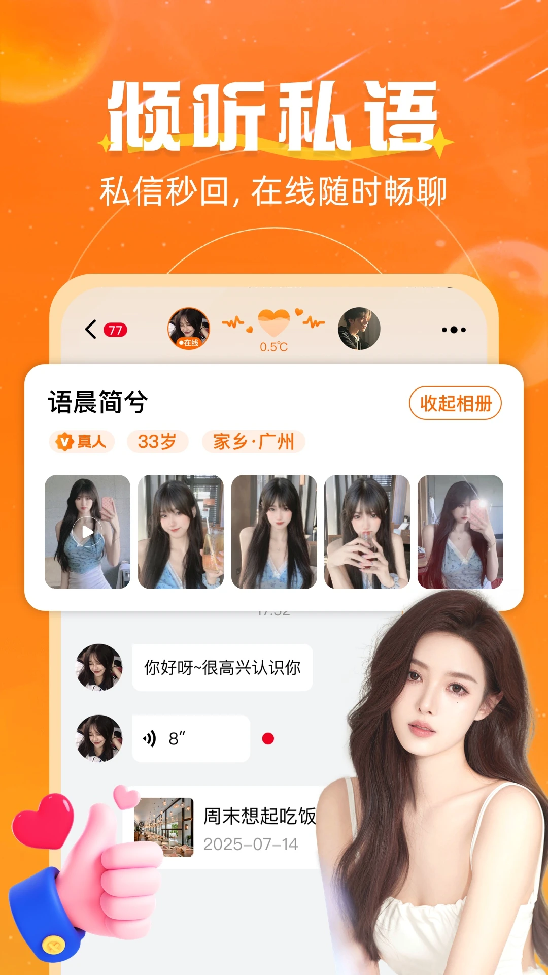 心语心愿3.2.5 聊天交友 心语心愿3.2.5 聊天交友