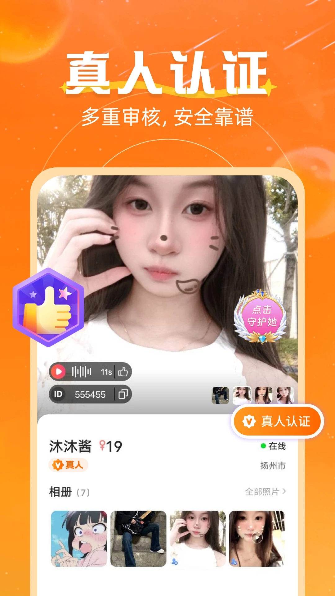 心语心愿3.2.5 聊天交友 心语心愿3.2.5 聊天交友