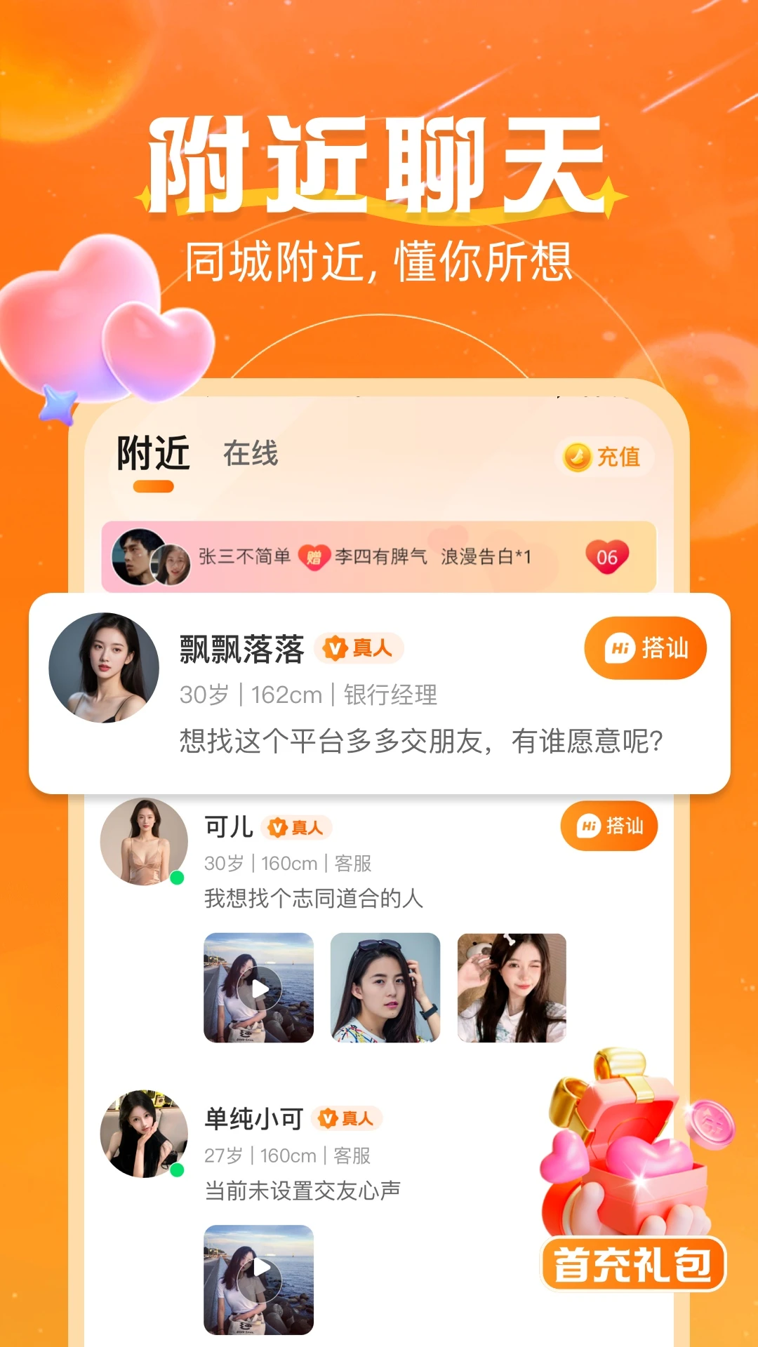 心语心愿3.2.5 聊天交友 心语心愿3.2.5 聊天交友