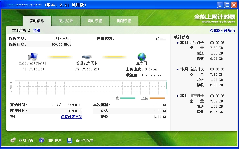 ȫ��������ʱ��1.0.0 ����ʱ������