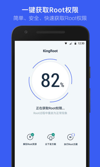 KingRoot5.4.0 一键Root权限获取 KingRoot5.4.0 一键Root权限获取