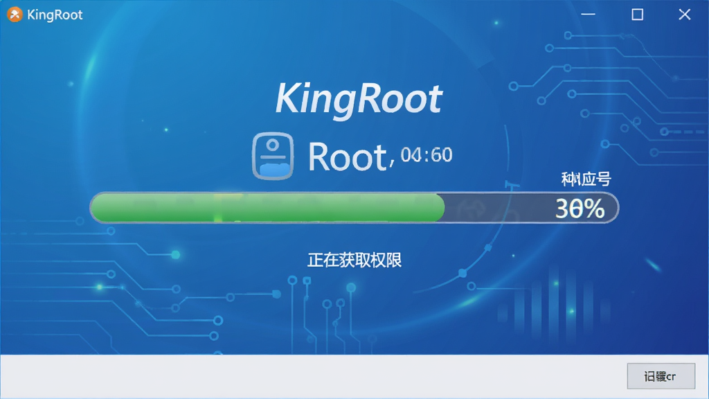 KingRoot软件运行界面,展示Root进度条与百分比数字,背景为渐变蓝色科技风格,布局居中显示,细节包含手机型号文字与“正在获取权限”状态提示,画质清晰干净无多余元素