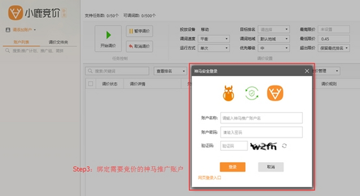 小鹿卧龙推广账户报告 安卓版 报表界面