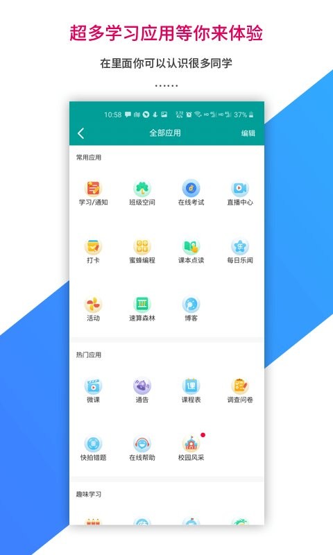 乐教乐学 安卓版 操作界面截图