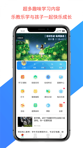 乐教乐学5.2.8 学习教育平台 乐教乐学5.2.8 学习教育平台