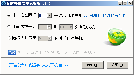 ��ʱ�ػ�v3.2.1 һ���Զ��ػ�С����