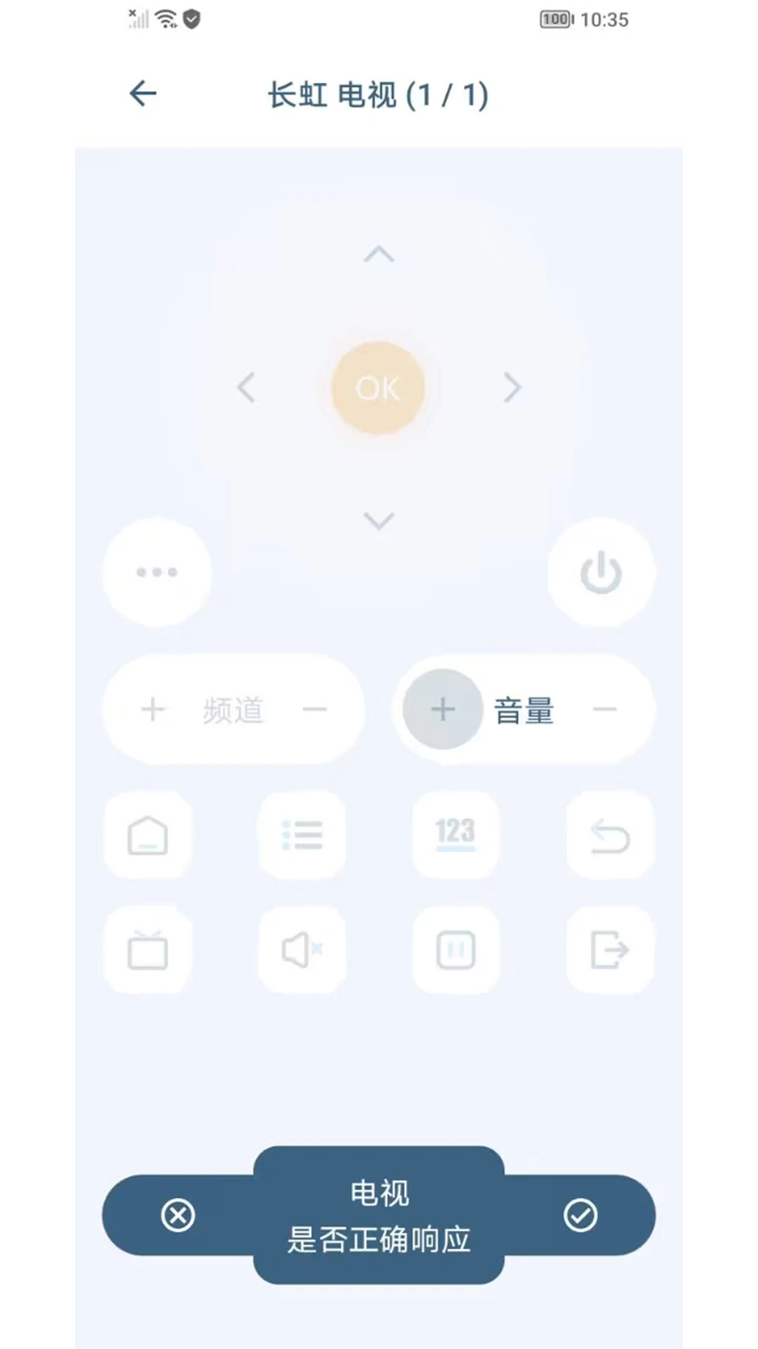 遥控豆1.2.5 智能遥控工具 遥控豆1.2.5 智能遥控工具