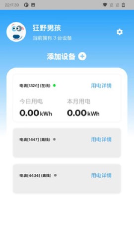智控电仪安卓版操作界面截图