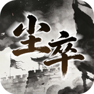 尘卒(测试服)1.0.1 测试版 尘卒(测试服)1.0.1 测试版