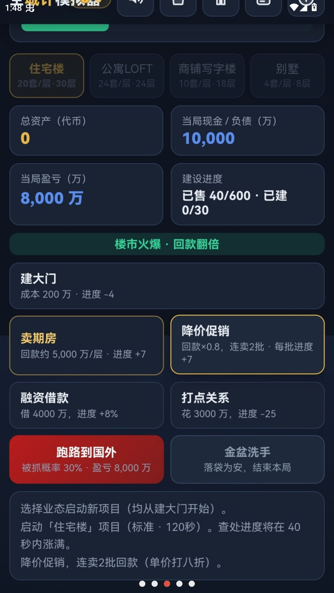 许家印模拟器1.0.0 恶搞模拟 许家印模拟器1.0.0 恶搞模拟