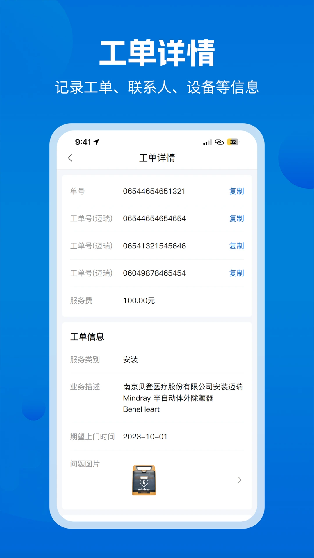 ҽ�ް�ҽ����1.5.6 ҽ���豸ά�޹���