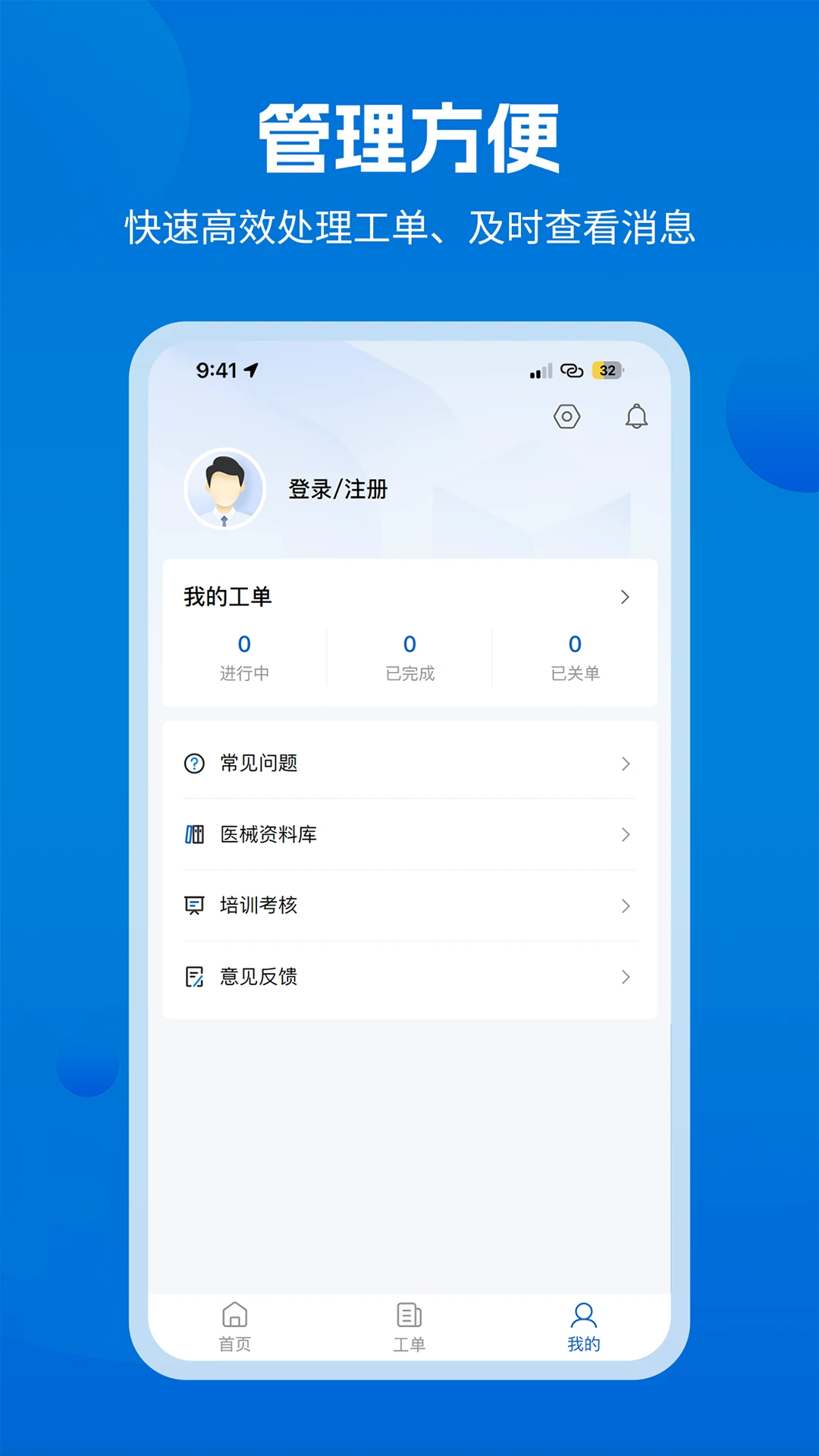 ҽ�ް�ҽ����1.5.6 ҽ���豸ά�޹���