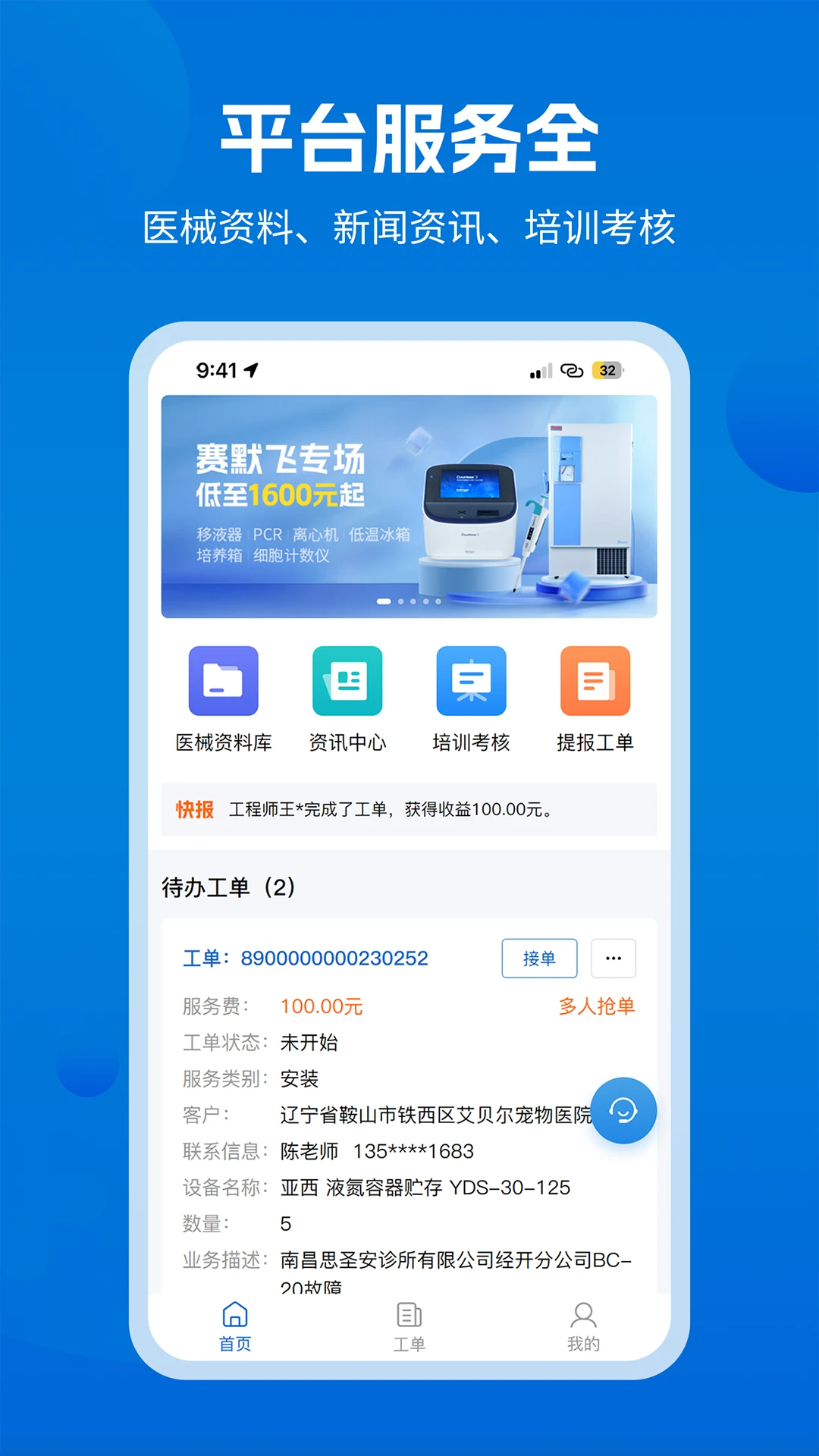 ҽ�ް�ҽ����1.5.6 ҽ���豸ά�޹���