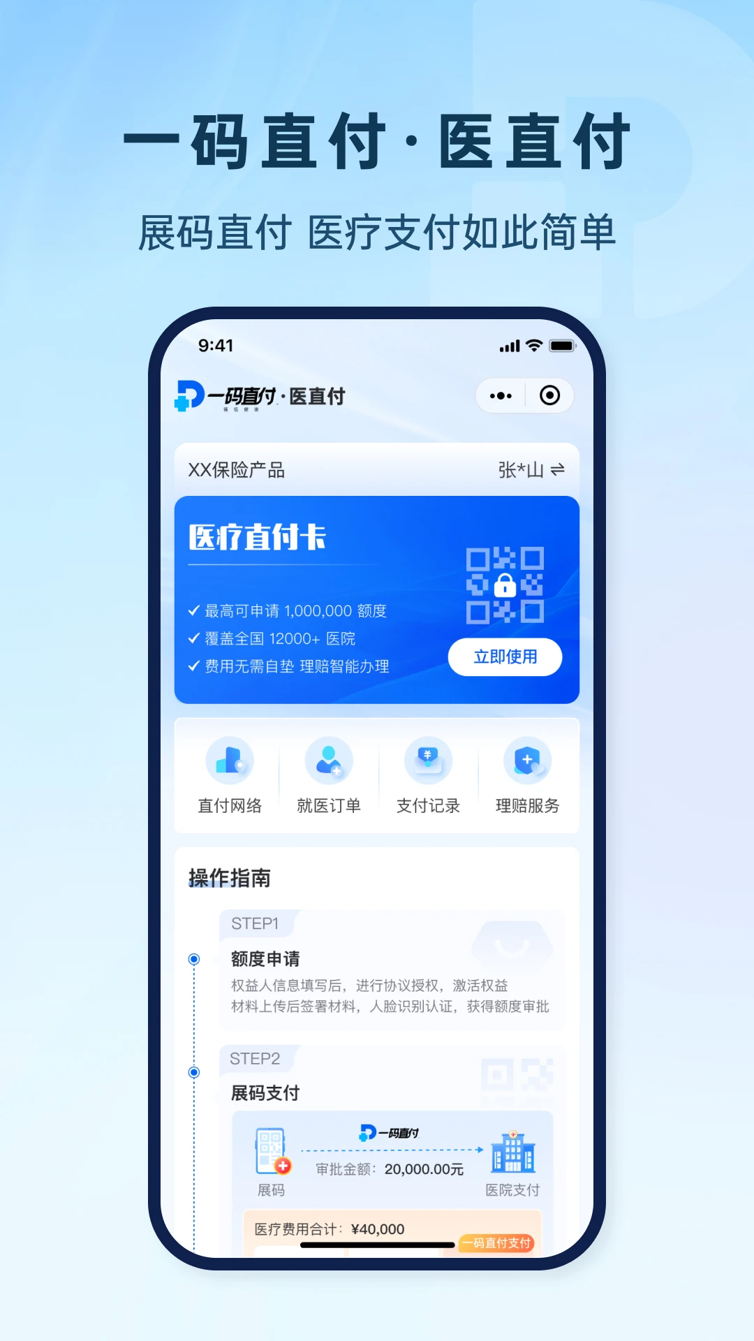 һ��ֱ��1.4.0 ҽ����������