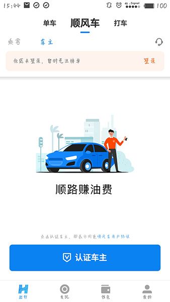 顺风车车主接单 遇到问题灵活处理