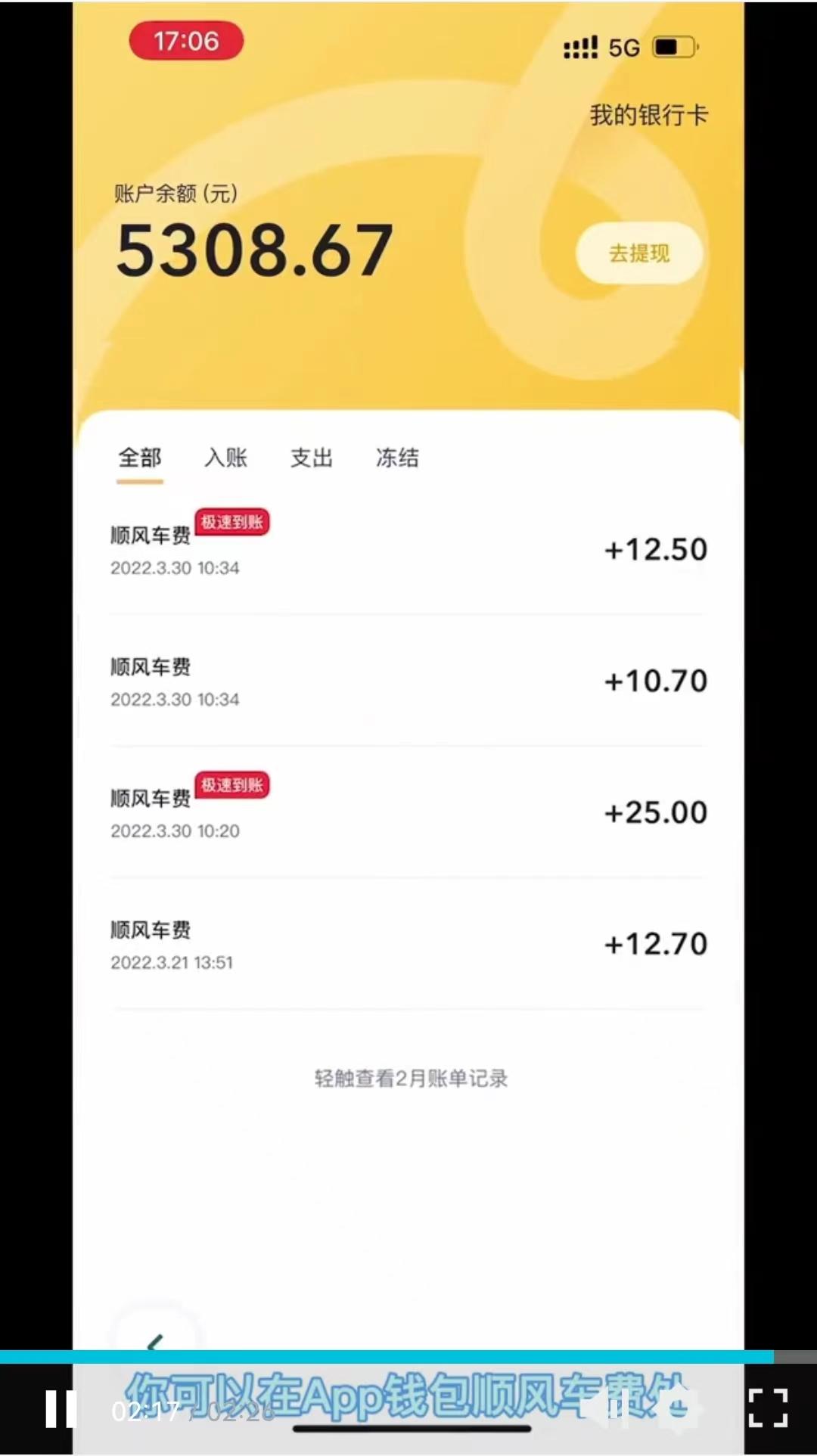 顺风车车主接单 提高抢单成功率方法