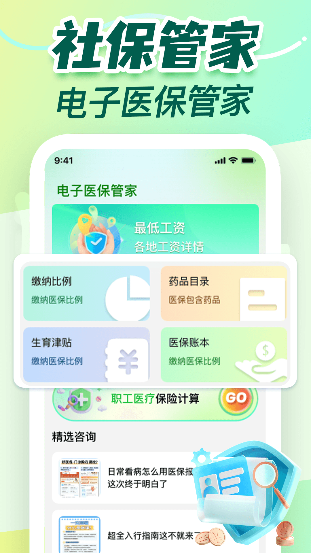 �籣ҽ�����ܼ��� ��׿�� ��������