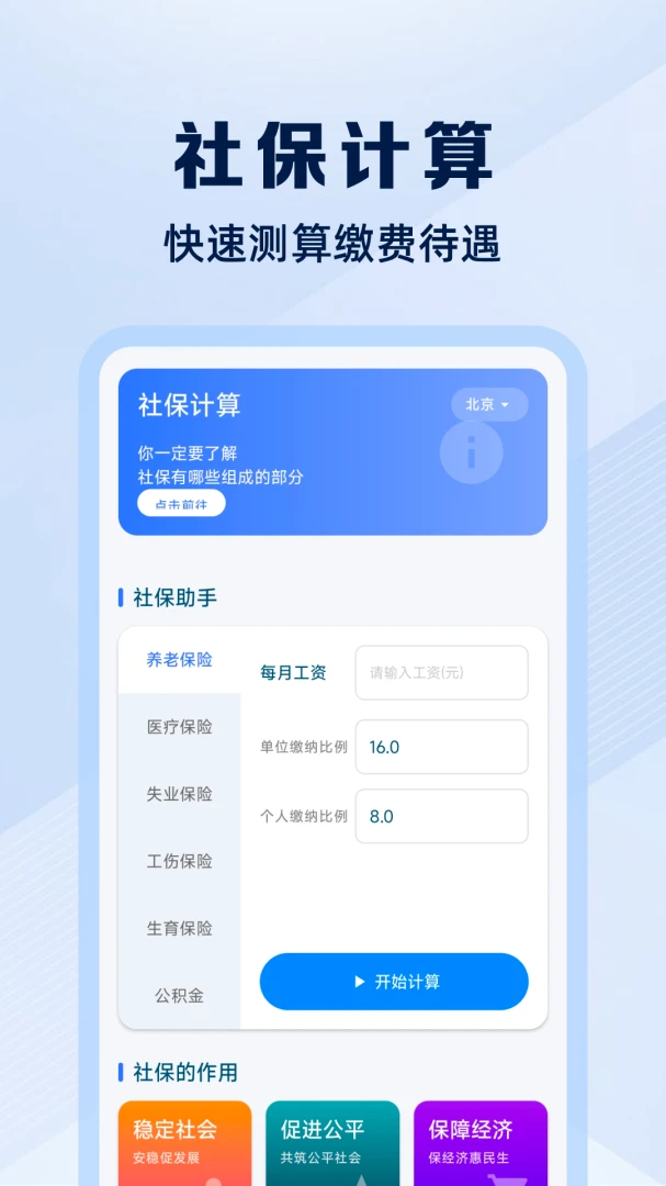 �籣ҽ�����ܼ���1.0.3 �籣������