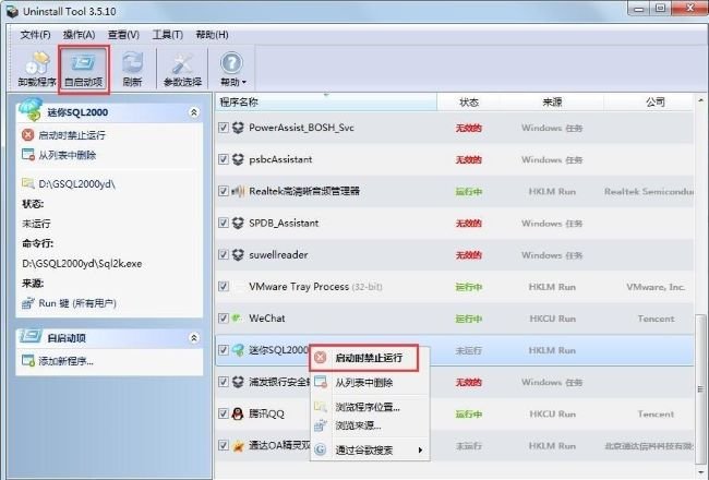 Uninstall Tool3.7.3 רҵж�ع���