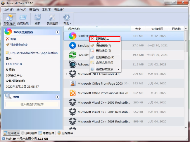 Uninstall Tool3.7.3 רҵж�ع���