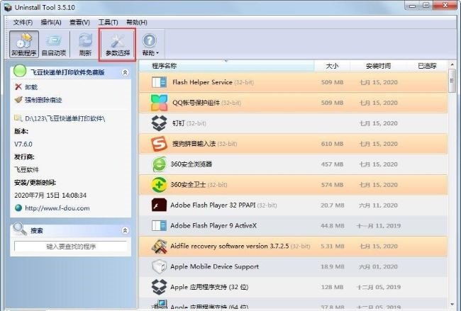 Uninstall Tool3.7.3 רҵж�ع���