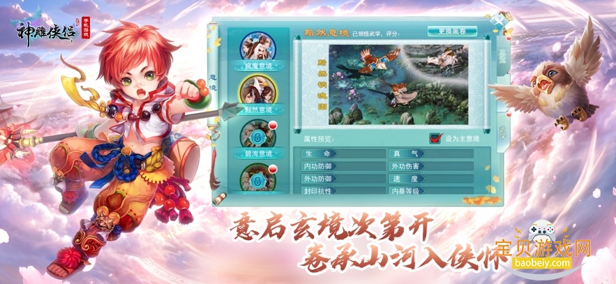 神雕侠侣 安卓版 游戏角色截图