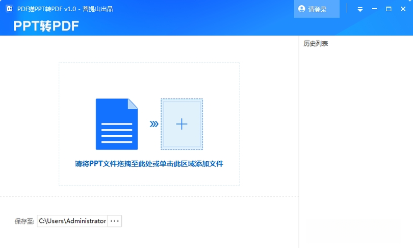 PDFèPPTתPDF3.2.0 һ��ת������