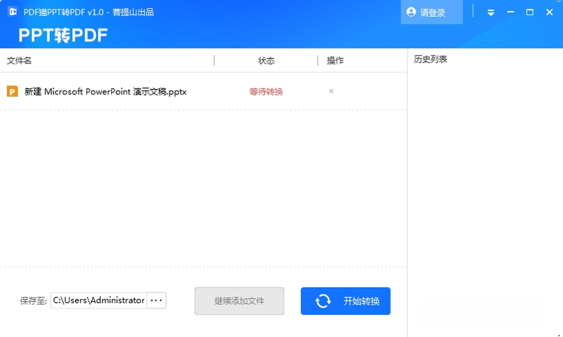 PDFèPPTתPDF3.2.0 һ��ת������