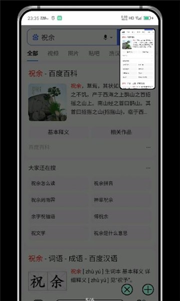 祝余 安卓版 界面截图