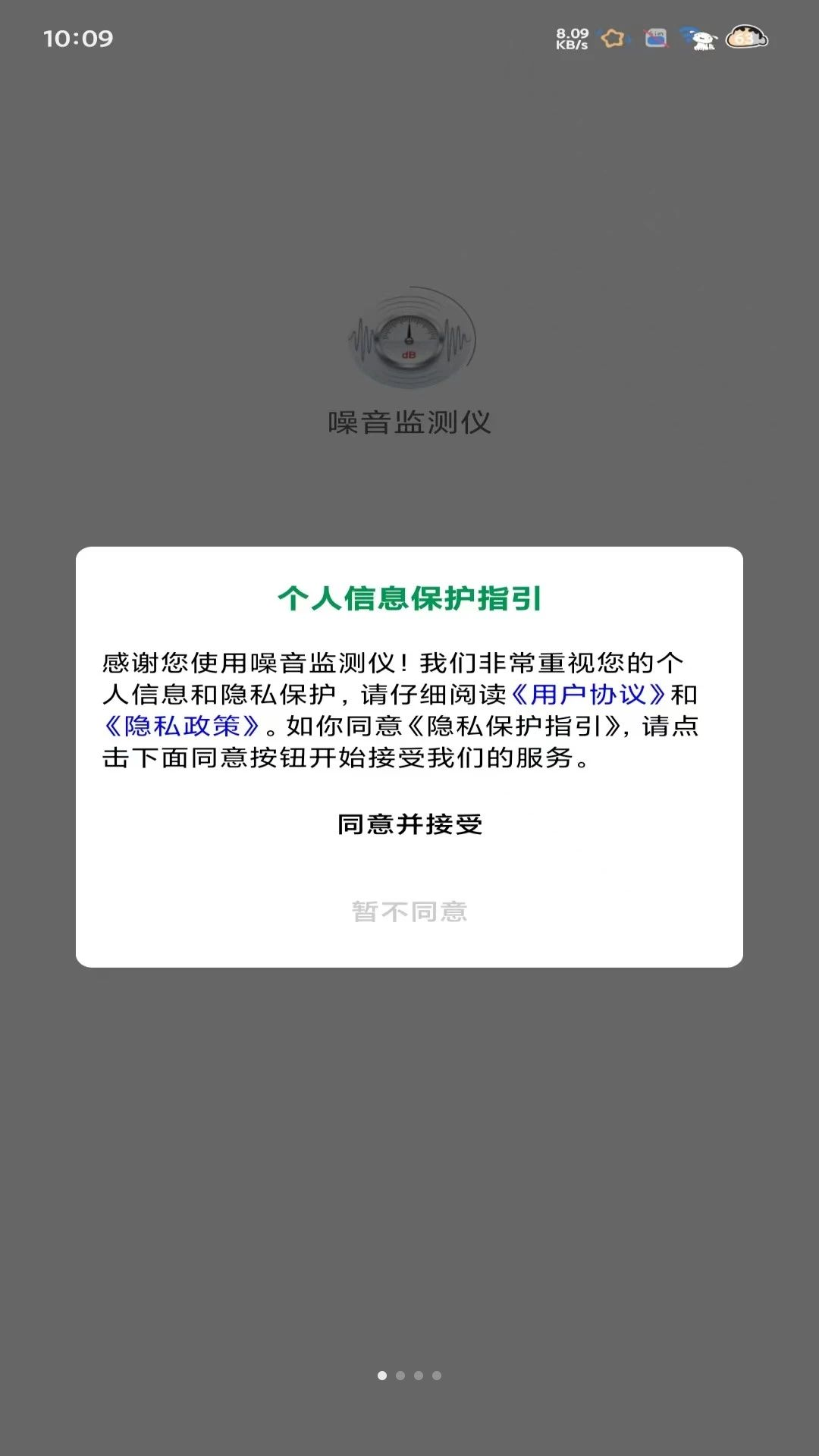 噪音监测仪1.0.9 噪音分贝测试 噪音监测仪1.0.9 噪音分贝测试