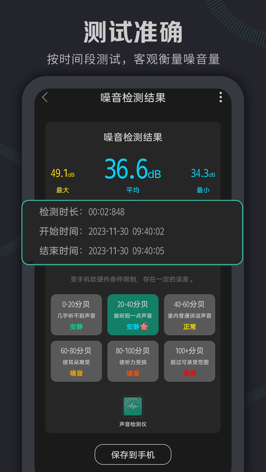 噪音监测仪安卓版操作教程