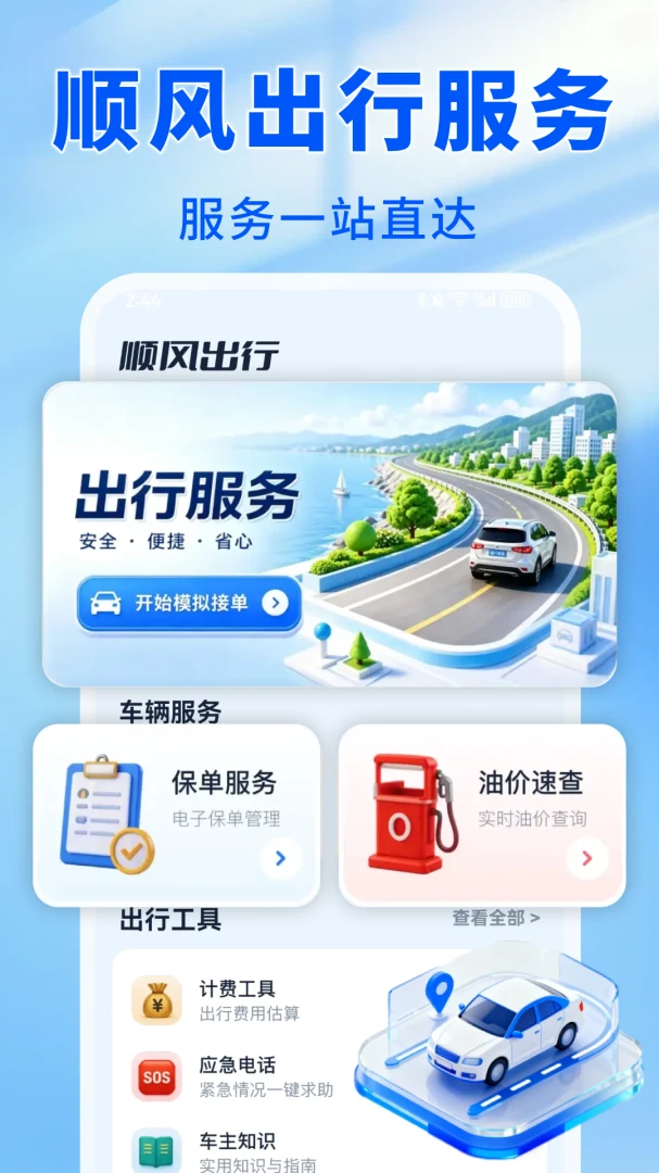 ����˳�����1.0.0 ˳�糵����