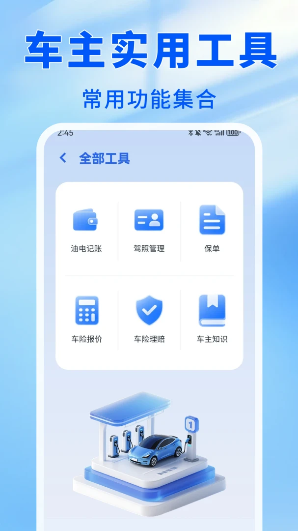 ����˳�����1.0.0 ˳�糵����