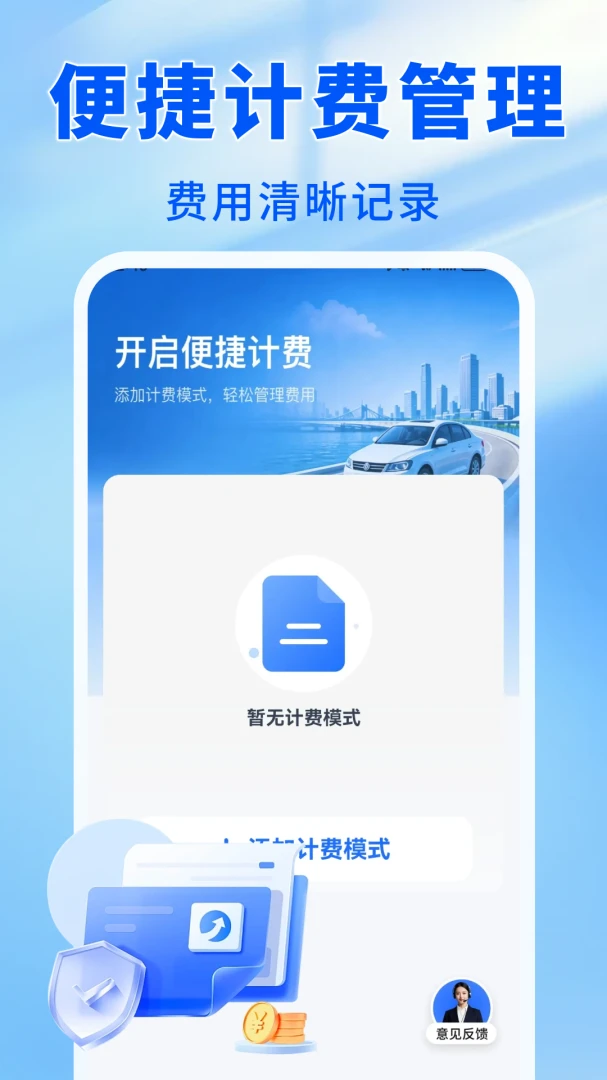 ����˳�����1.0.0 ˳�糵����