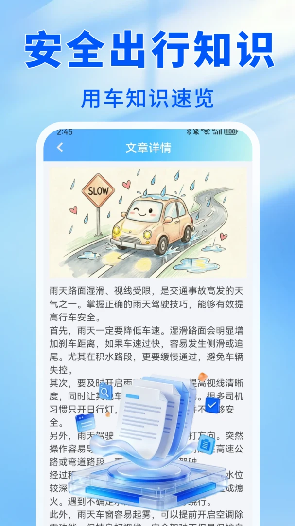 ����˳�����1.0.0 ˳�糵����
