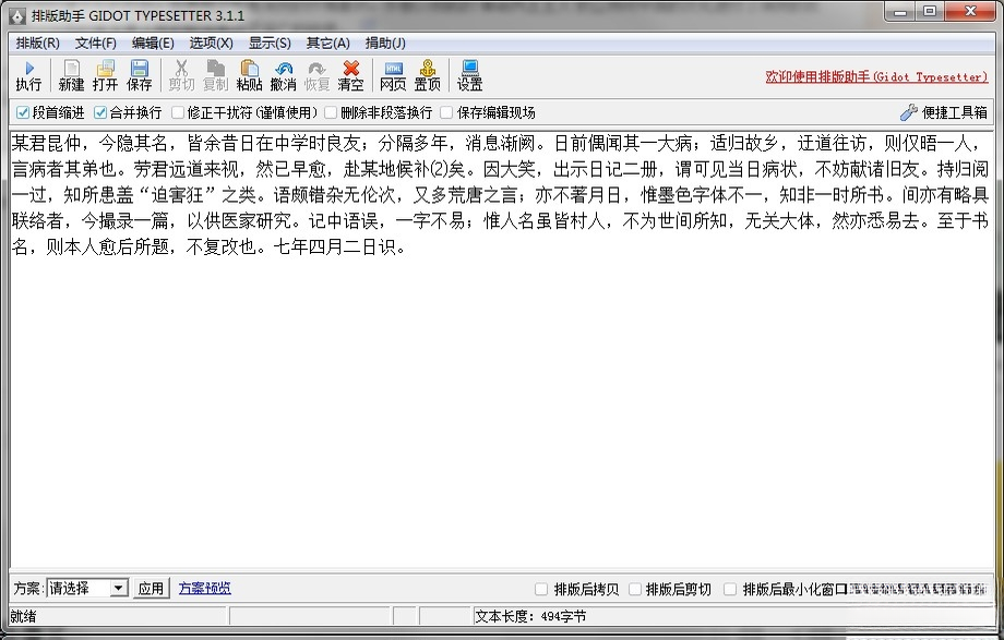�Ű����֣�Gidot Typesetter��4.2.1 �ĵ��Ű湤��