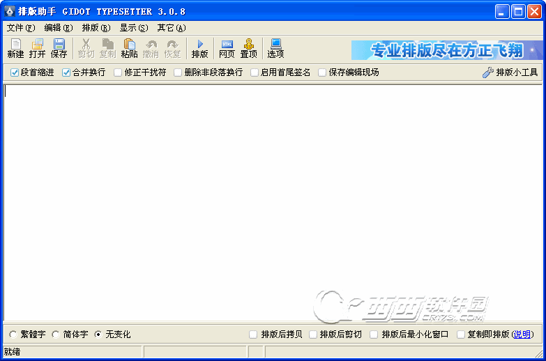 �Ű����֣�Gidot Typesetter��4.2.1 �ĵ��Ű湤��