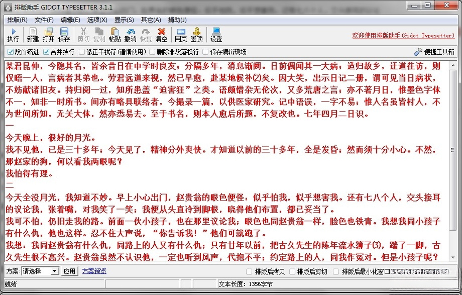 �Ű����֣�Gidot Typesetter��4.2.1 �ĵ��Ű湤��