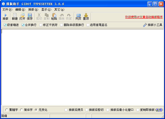�Ű����֣�Gidot Typesetter��4.2.1 �ĵ��Ű湤��