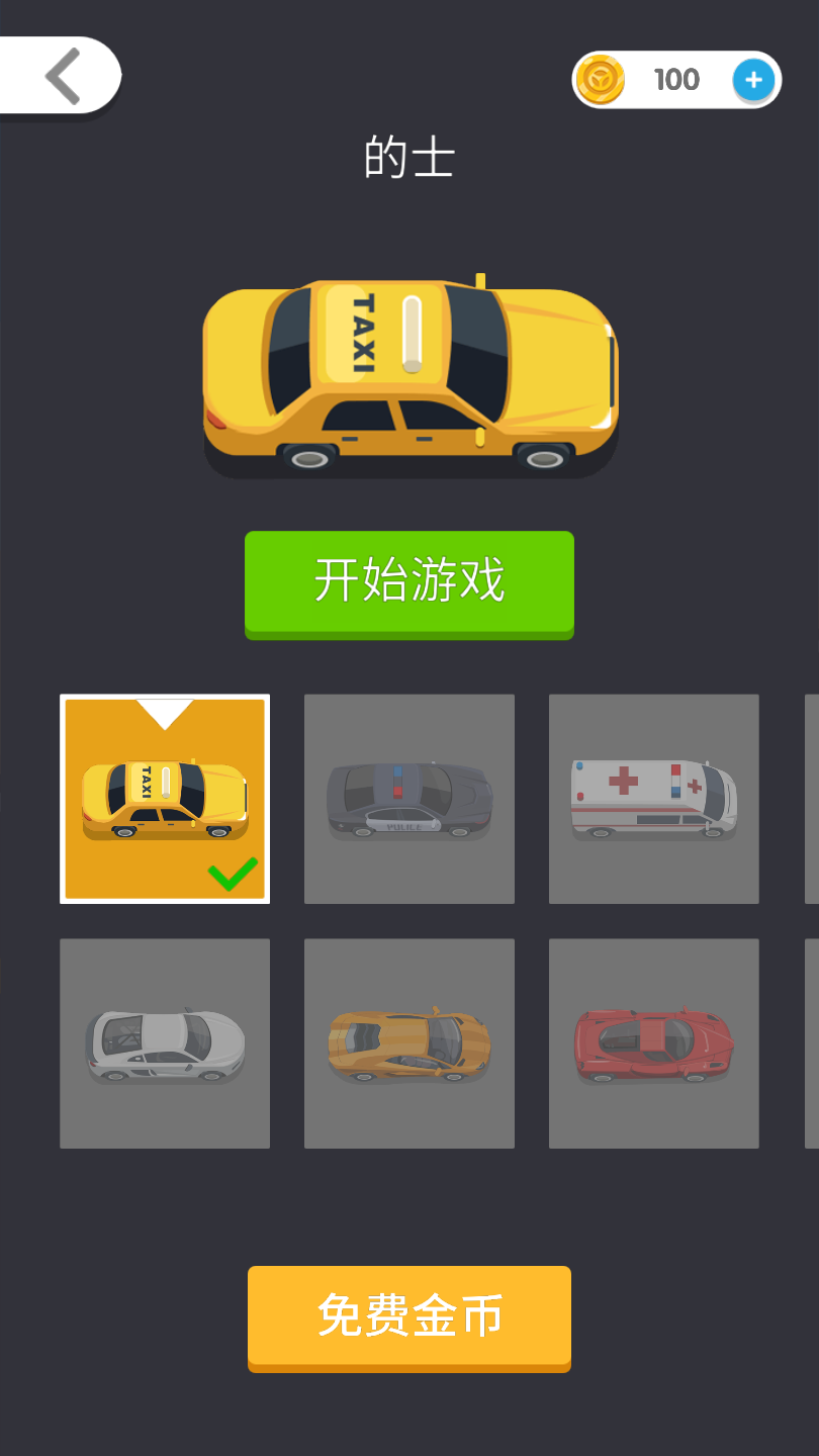 这车怎么挪 安卓版 下载安装教程